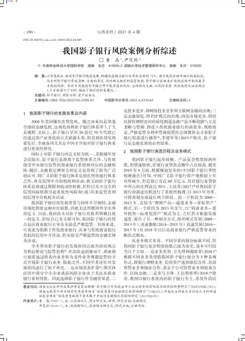 我国影子银行风险案例分析综述