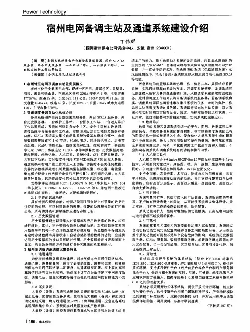 宿州电网备调主站及通道系统建设介绍