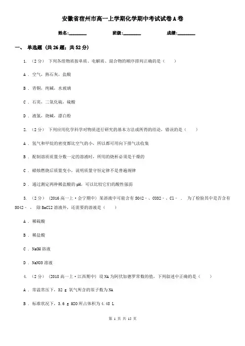 安徽省宿州市高一上学期化学期中考试试卷A卷