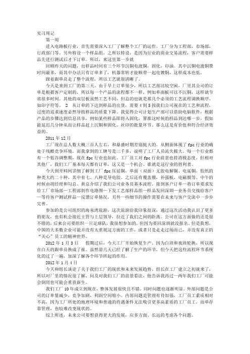 (完整word版)实习周记通用版