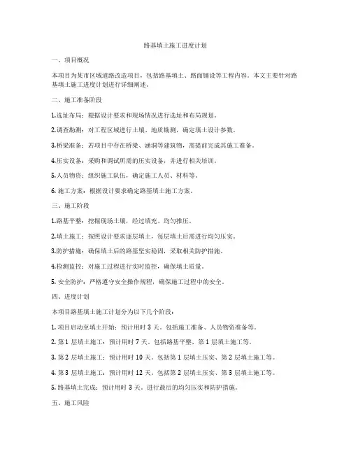 路基填土施工进度计划