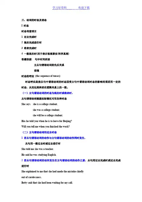 动词的时态及语态+主谓一致