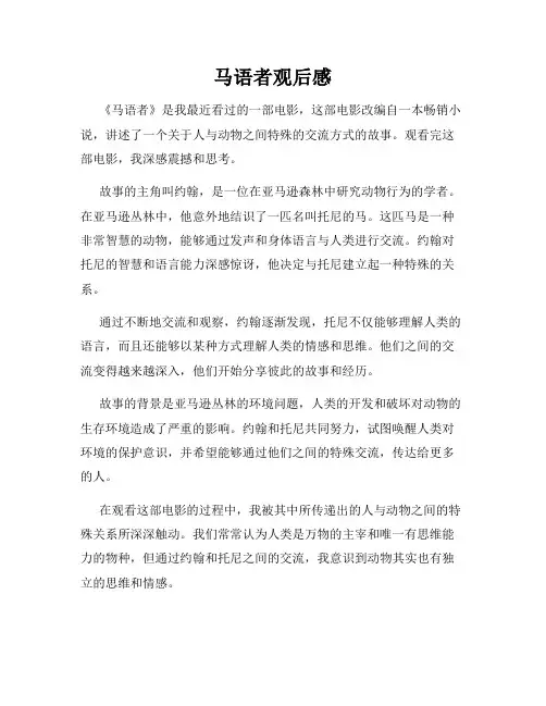 马语者观后感