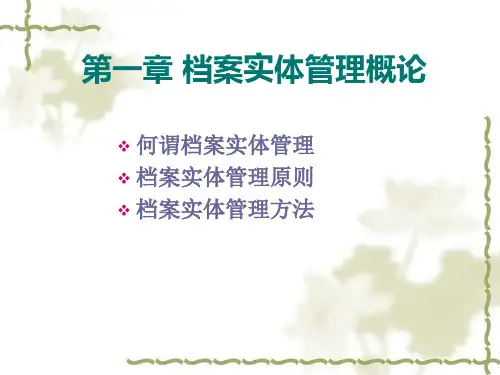 第二讲档案的价值鉴定
