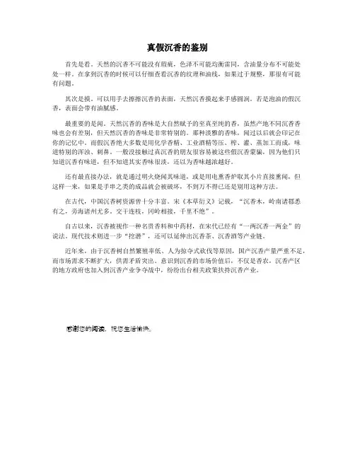 真假沉香的鉴别