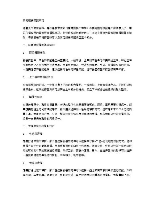 日常服装搭配技巧