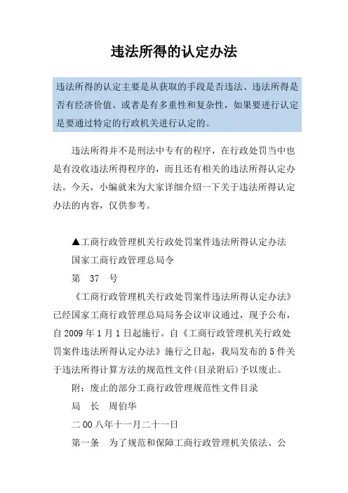 违法所得的认定办法