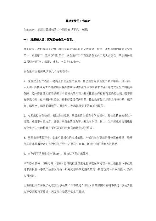 基层主管的工作职责