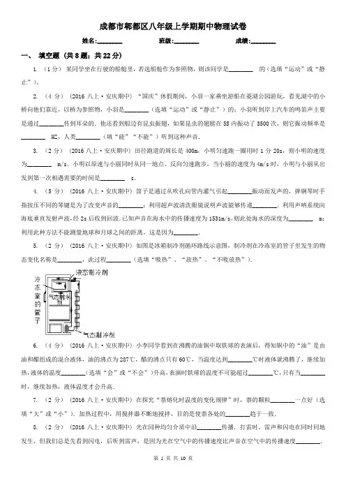 成都市郫都区八年级上学期期中物理试卷