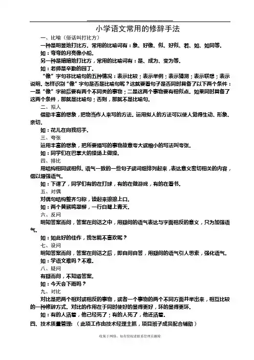 最新小学语文常用的修辞手法
