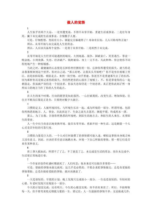 高中语文 阅读之做人与处世 做人的觉悟素材