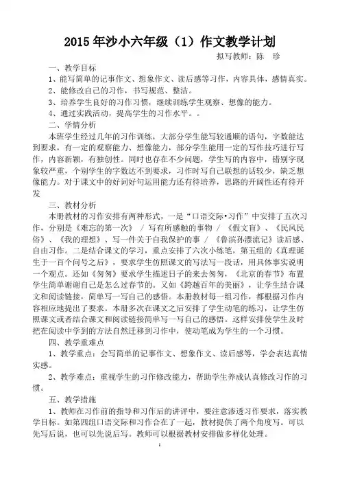 人教版六年级下册作文教学计划