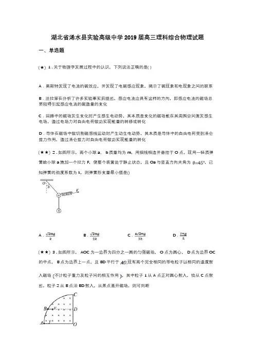湖北省浠水县实验高级中学2019届高三理科综合物理试题