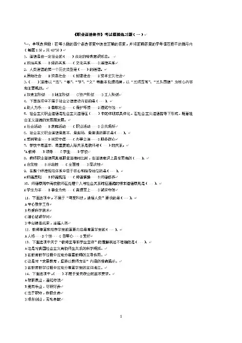 (完整版)职业道德考题答案