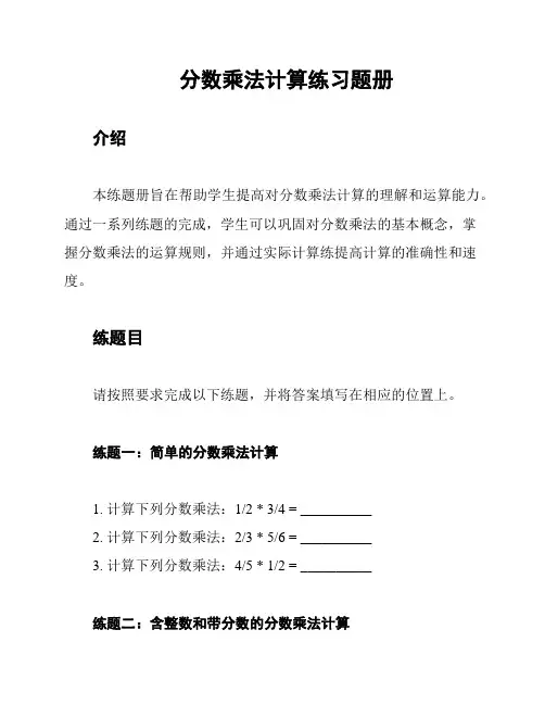 分数乘法计算练习题册