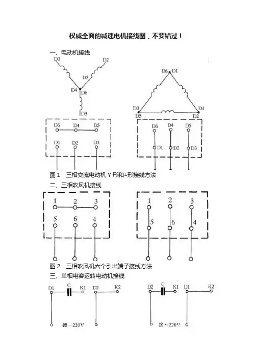 权威全面的减速电机接线图，不要错过！