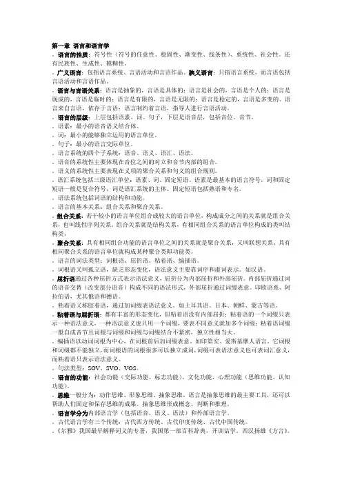 (完整word版)语言学概论