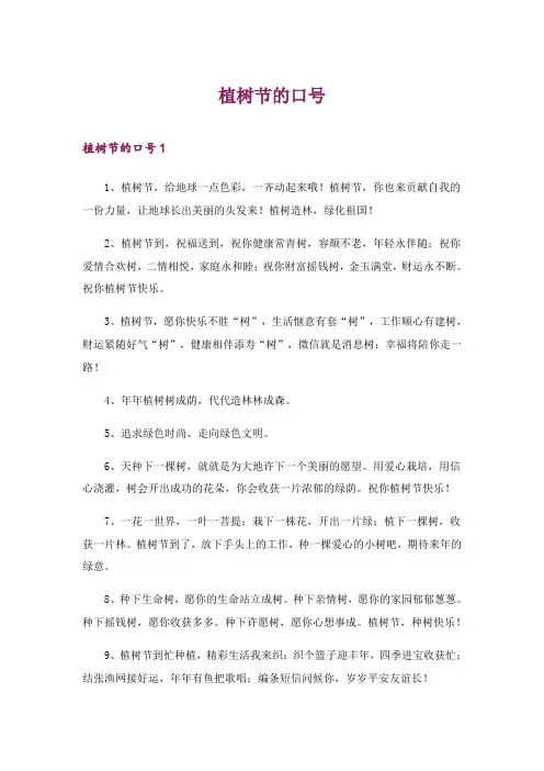 2024年植树节的口号_1