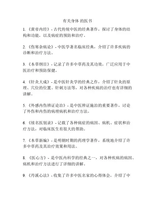 有关身体 的医书