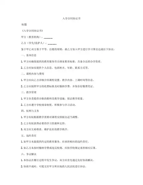 入学合同协议书