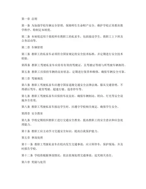 私家车安全管理制度
