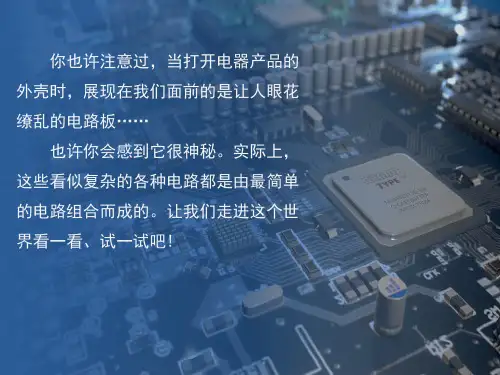 人教版初中九年级上册物理精品授课课件 第十五章 电流与电路 第1节 两种电荷