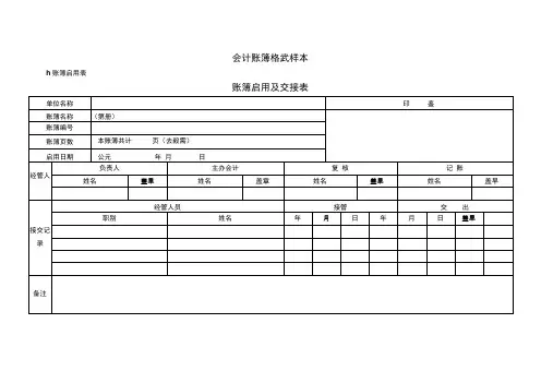 会计账簿格式样本