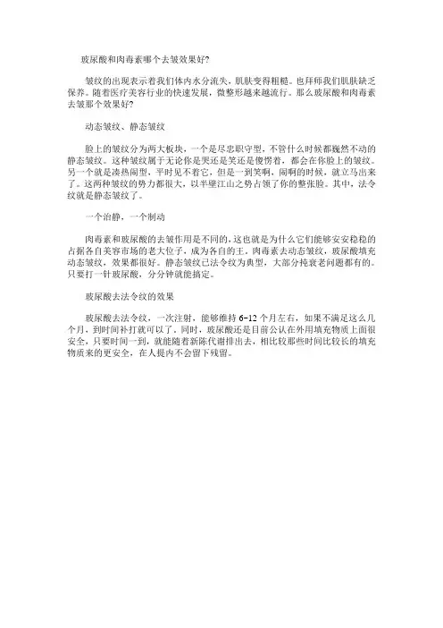 玻尿酸和肉毒素哪个去皱效果好