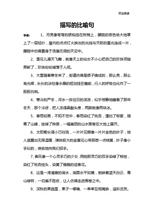 描写的比喻句