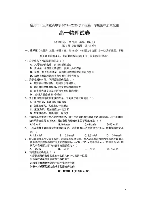 安徽省宿州市十三所省重点中学2019-2020学年高一物理上学期期中联考试题(扫描版)