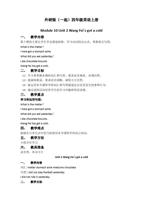 外研版(一起)四年级英语上册教案Module10Unit2(2)
