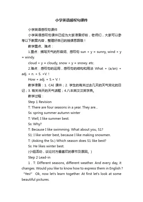 小学英语感叹句课件