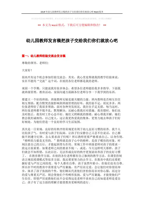 2019年幼儿园教师发言稿把孩子交给我们你们就放心吧word版本 (15页)