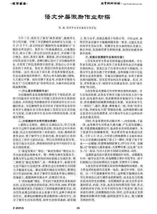 语文分层激励作业初探