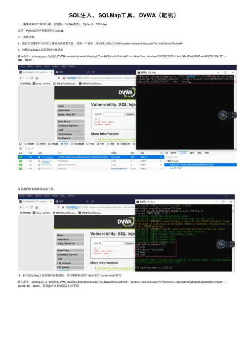 SQL注入、SQLMap工具、DVWA（靶机）
