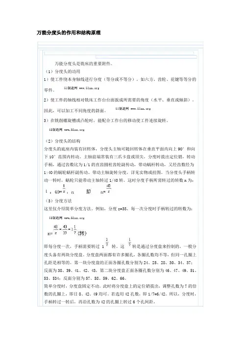 万能分度头的作用