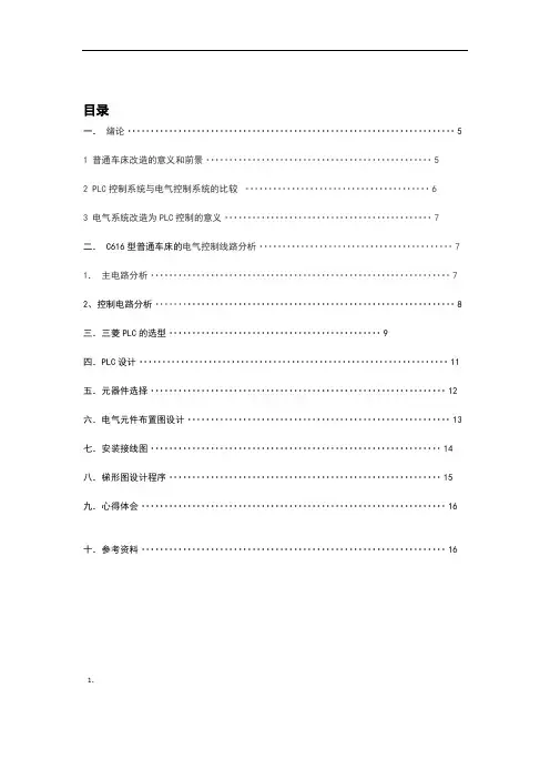 c616车床plc电气改进设计
