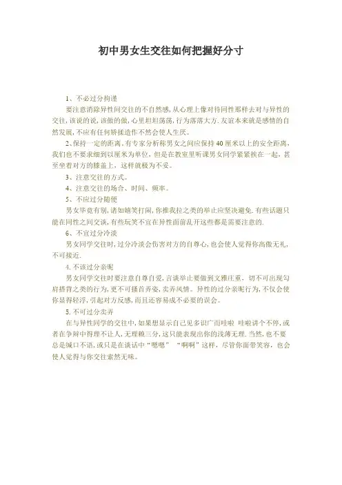 初中男女生交往如何把握好分寸