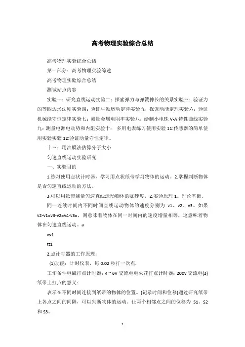 高考物理实验综合总结