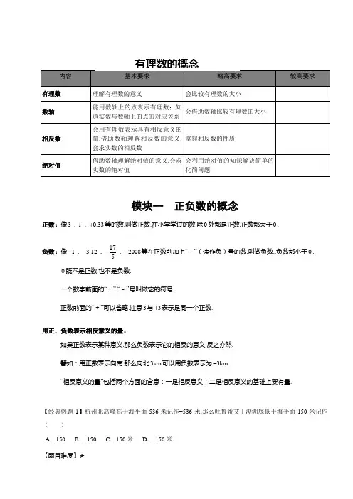 七年级上册数学培优讲义(有理数的概念)第一讲