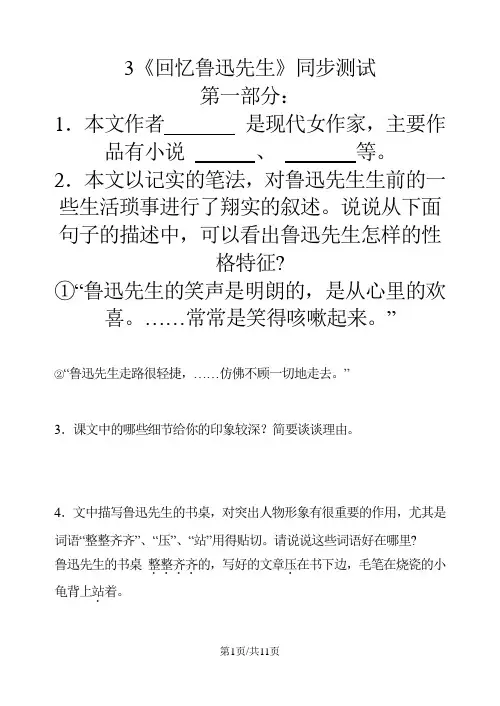 部编版七年级语文下册 《回忆鲁迅先生》同步测试