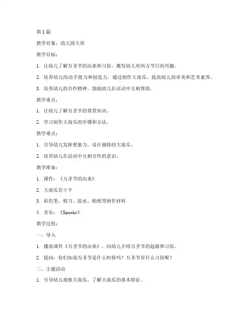 万圣节的大南瓜教案(3篇)