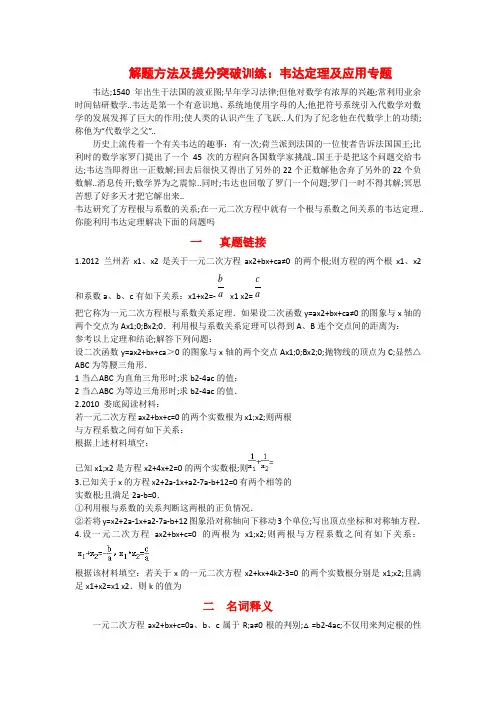 中考数学解题方法及提分突破训练韦达定理及应用专题含解析