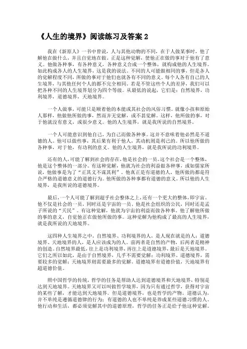人生的境界阅读练习及答案2