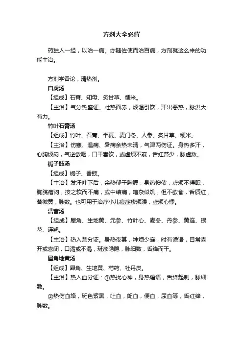 方剂大全必背
