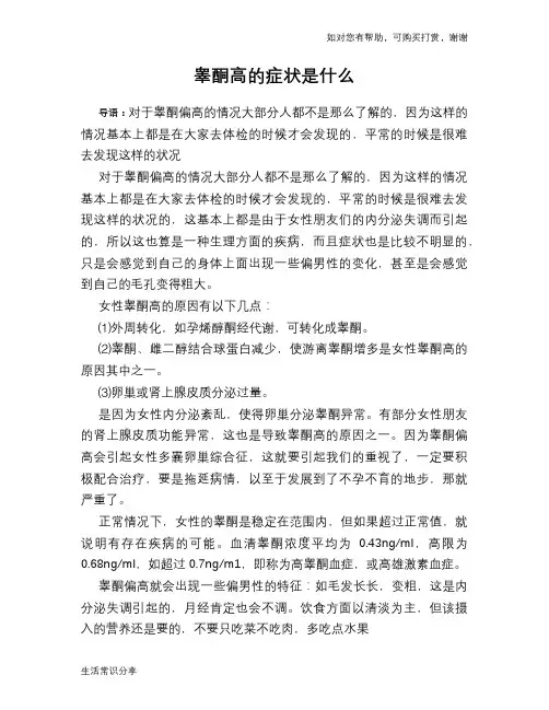 睾酮高的症状是什么