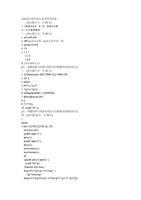 07高级语言程序设计A答案
