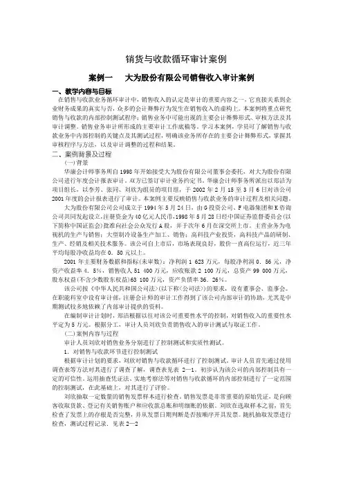 销售与收入循环审计案例
