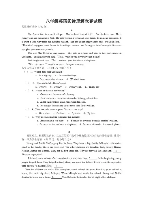 八年级英语阅读理解竞赛考试试题
