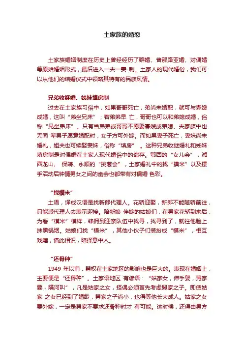 土家族的婚恋
